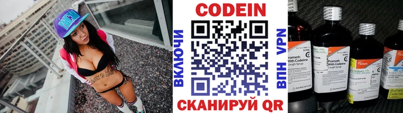 Кодеин Purple Drank Жуковка